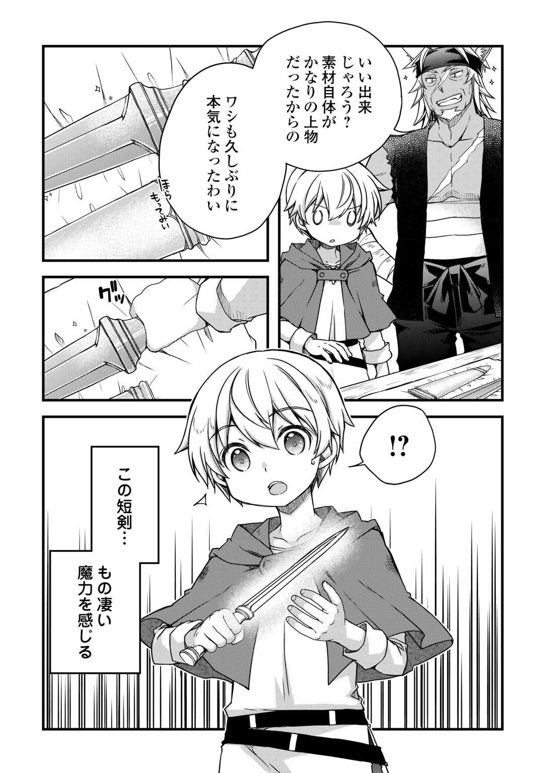 Benri Sugiru Tutorial Skill de Isekai Poyon Poyon Seikatsu - Chapter 6 - Page 6