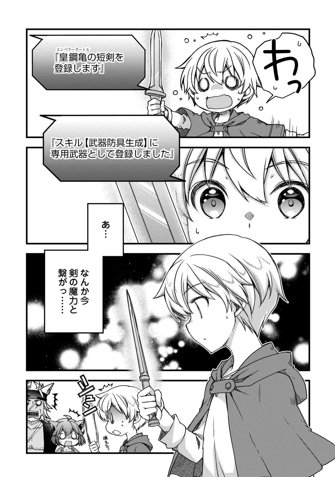 Benri Sugiru Tutorial Skill de Isekai Poyon Poyon Seikatsu - Chapter 6 - Page 7