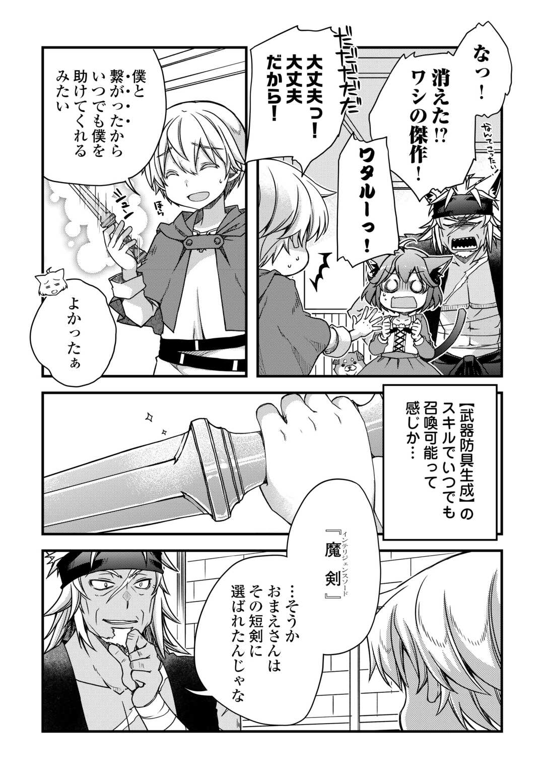Benri Sugiru Tutorial Skill de Isekai Poyon Poyon Seikatsu - Chapter 6 - Page 8