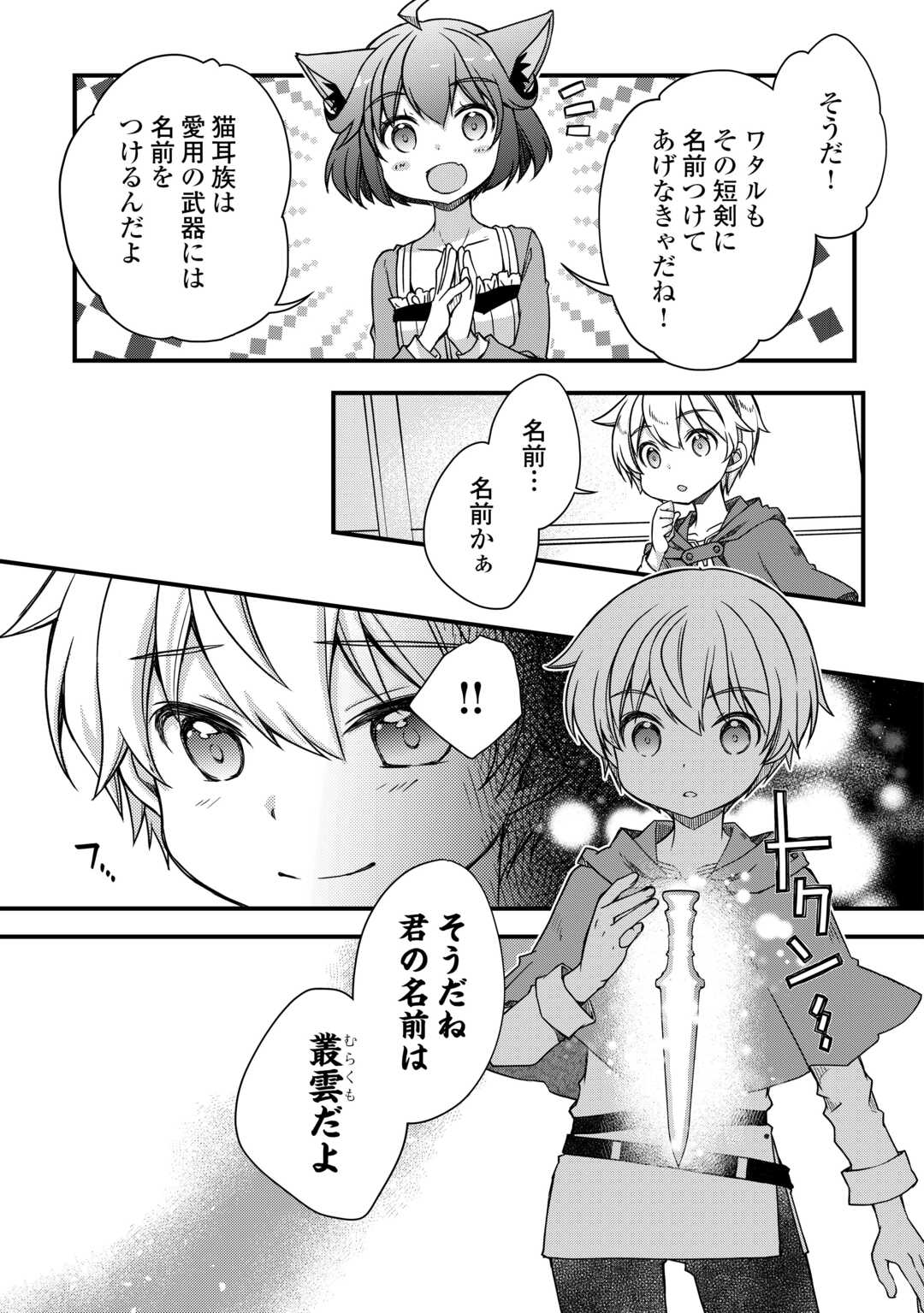 Benri Sugiru Tutorial Skill de Isekai Poyon Poyon Seikatsu - Chapter 6 - Page 9