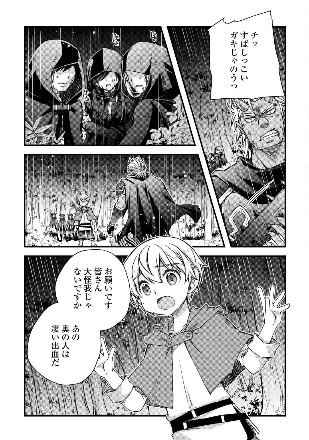 Benri Sugiru Tutorial Skill de Isekai Poyon Poyon Seikatsu - Chapter 7 - Page 7