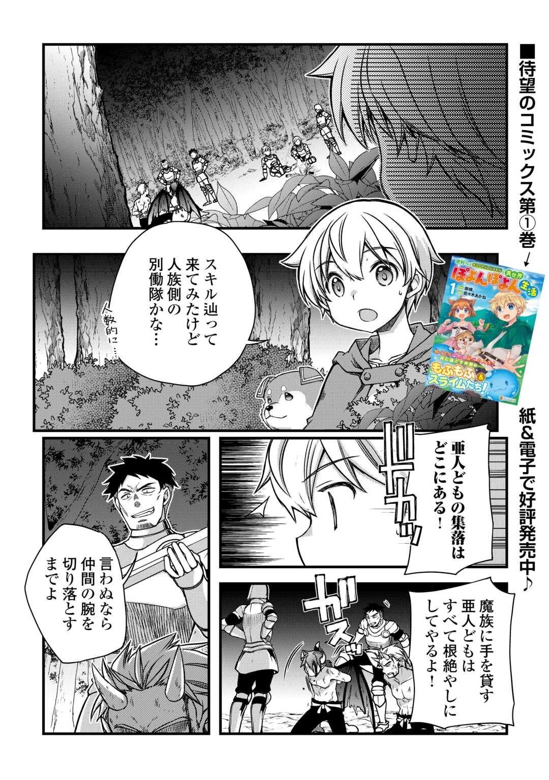 Benri Sugiru Tutorial Skill de Isekai Poyon Poyon Seikatsu - Chapter 9 - Page 1