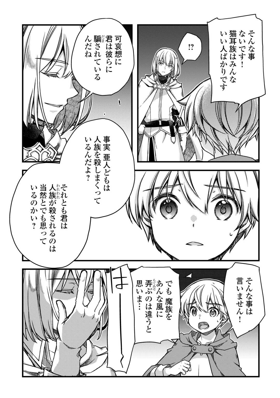 Benri Sugiru Tutorial Skill de Isekai Poyon Poyon Seikatsu - Chapter 9 - Page 10