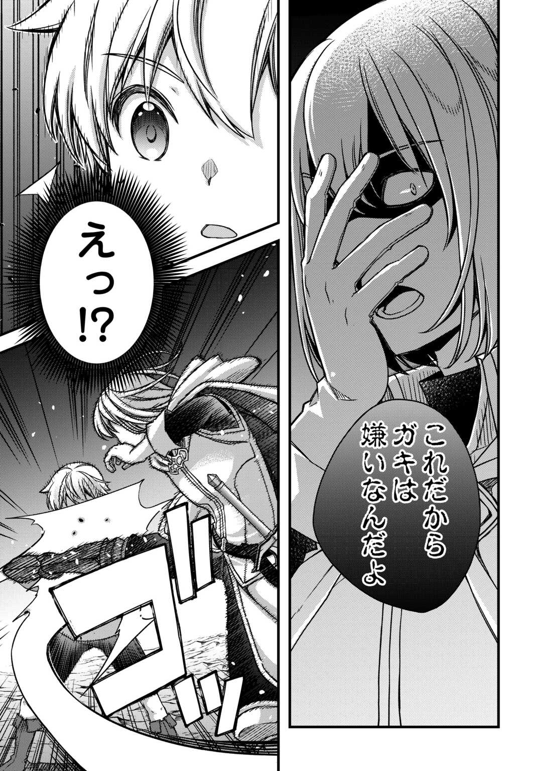 Benri Sugiru Tutorial Skill de Isekai Poyon Poyon Seikatsu - Chapter 9 - Page 11
