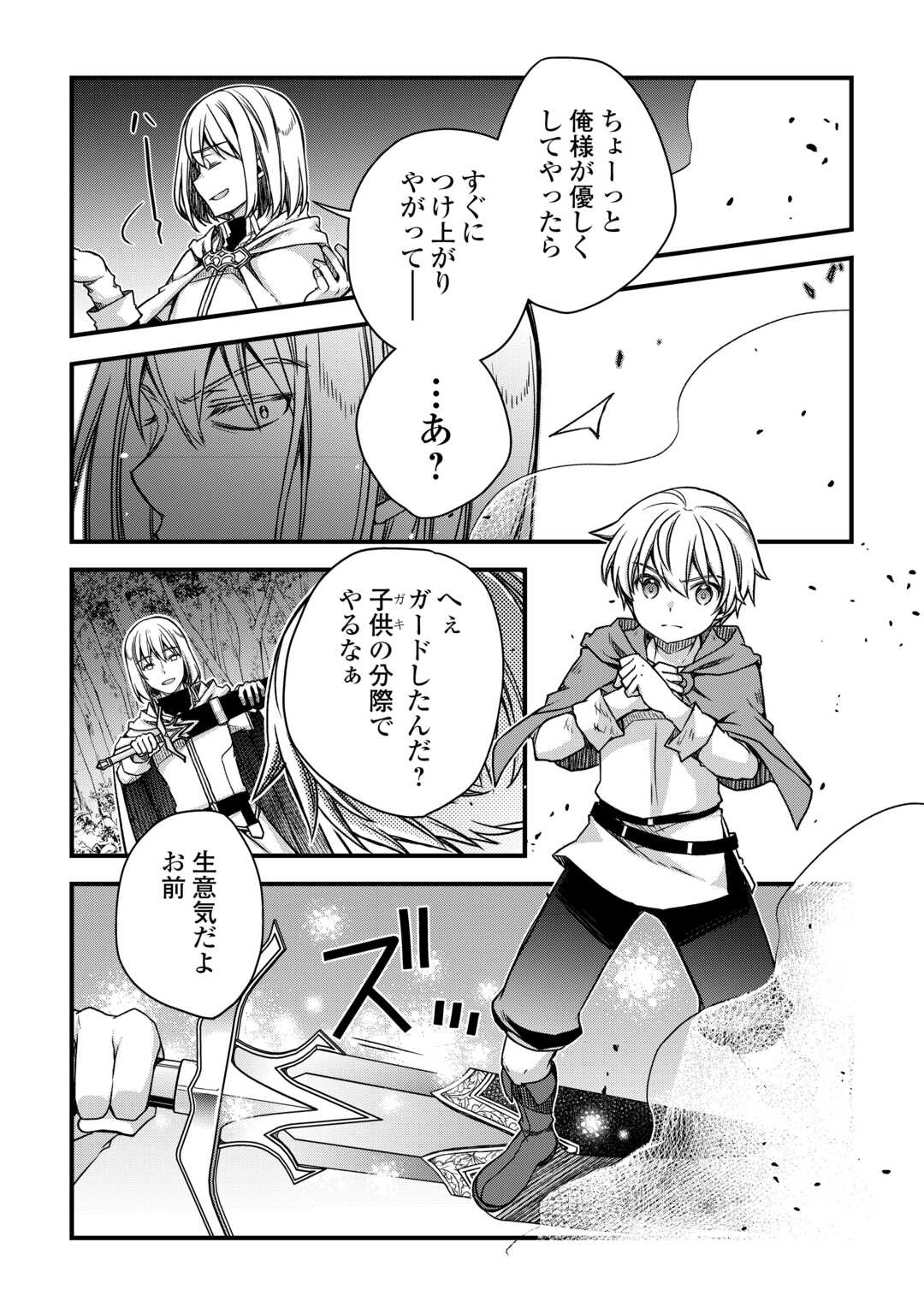 Benri Sugiru Tutorial Skill de Isekai Poyon Poyon Seikatsu - Chapter 9 - Page 12