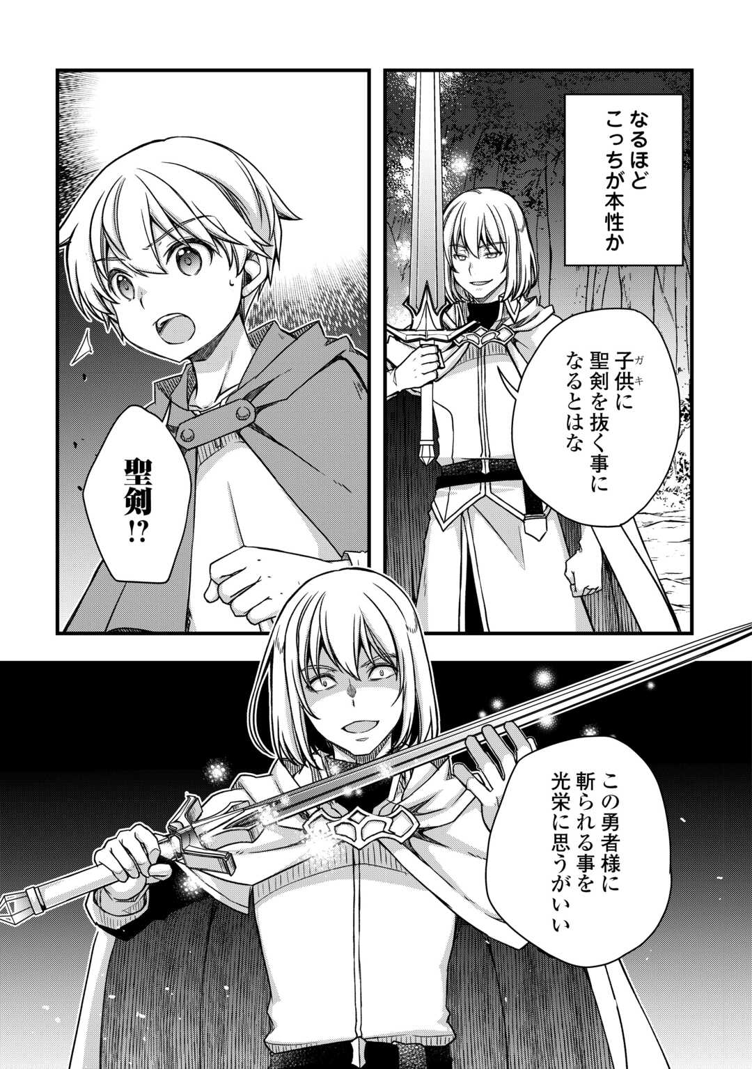 Benri Sugiru Tutorial Skill de Isekai Poyon Poyon Seikatsu - Chapter 9 - Page 13