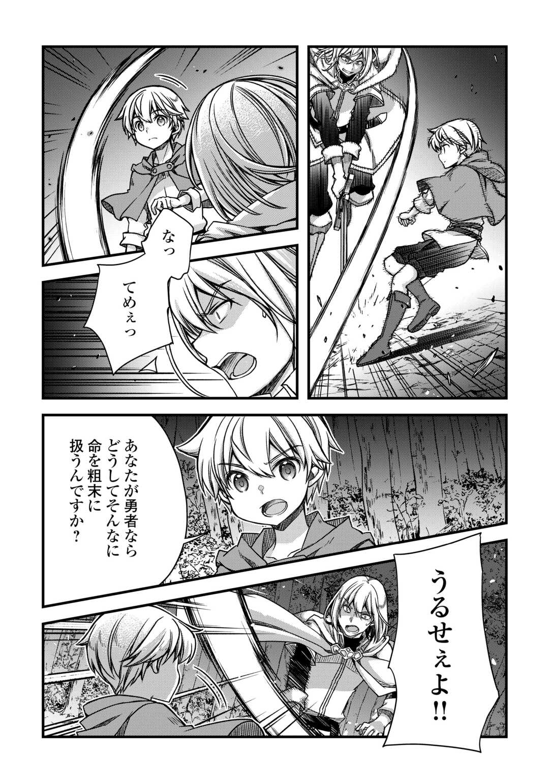 Benri Sugiru Tutorial Skill de Isekai Poyon Poyon Seikatsu - Chapter 9 - Page 14