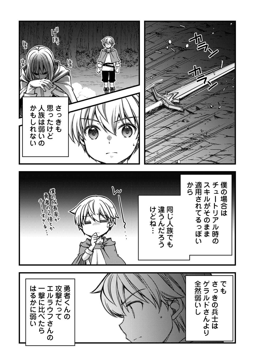 Benri Sugiru Tutorial Skill de Isekai Poyon Poyon Seikatsu - Chapter 9 - Page 16