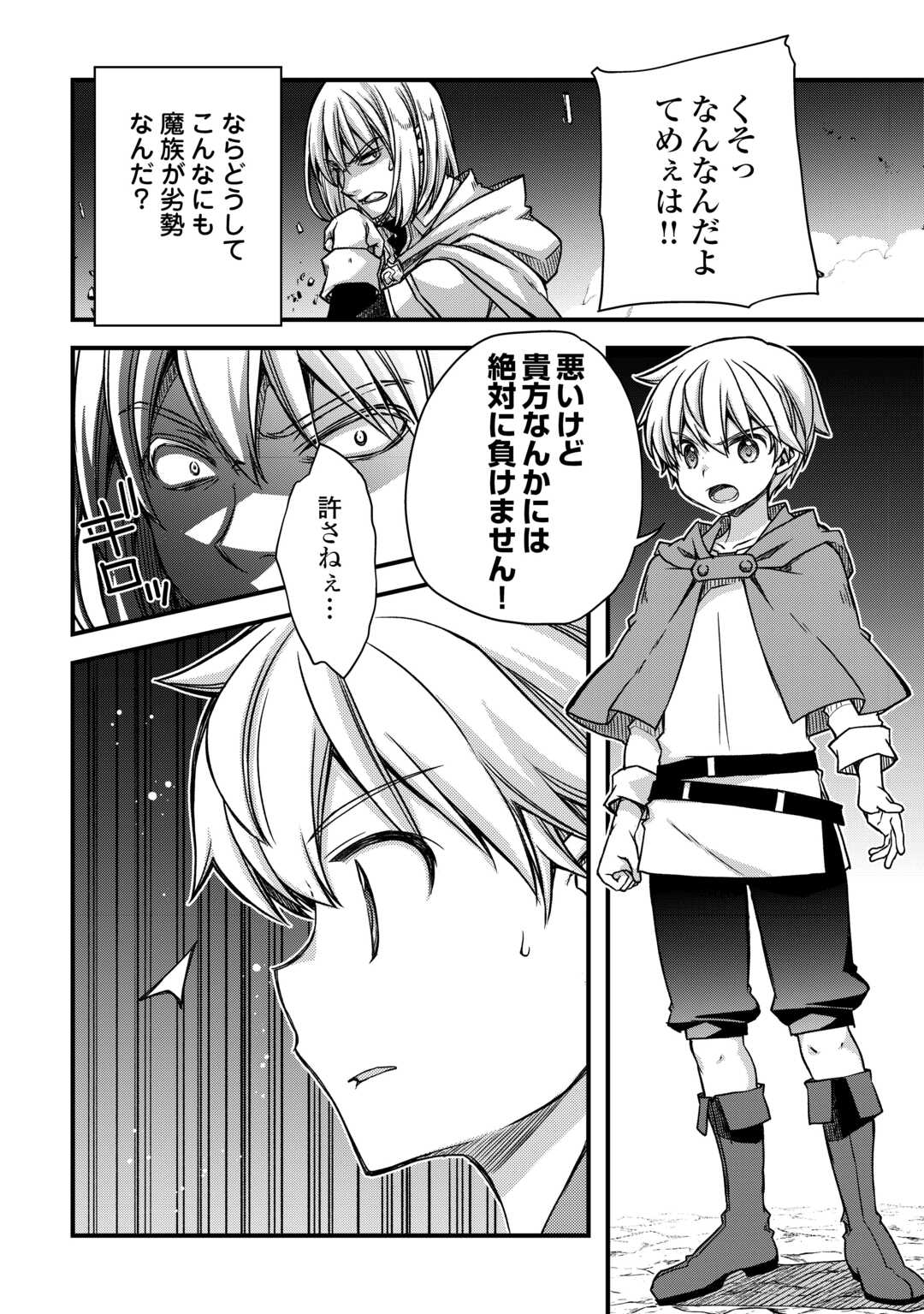 Benri Sugiru Tutorial Skill de Isekai Poyon Poyon Seikatsu - Chapter 9 - Page 17