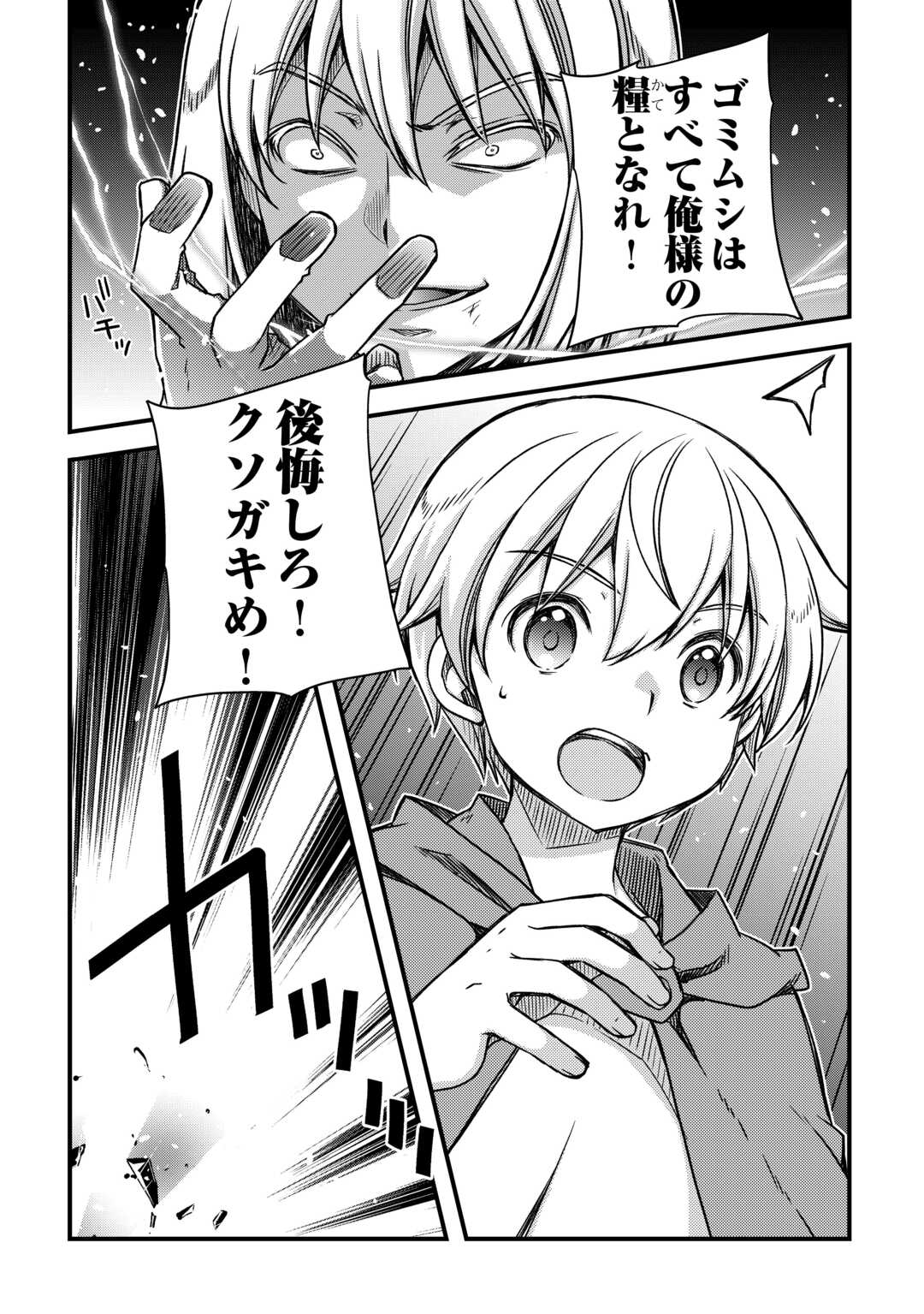 Benri Sugiru Tutorial Skill de Isekai Poyon Poyon Seikatsu - Chapter 9 - Page 19