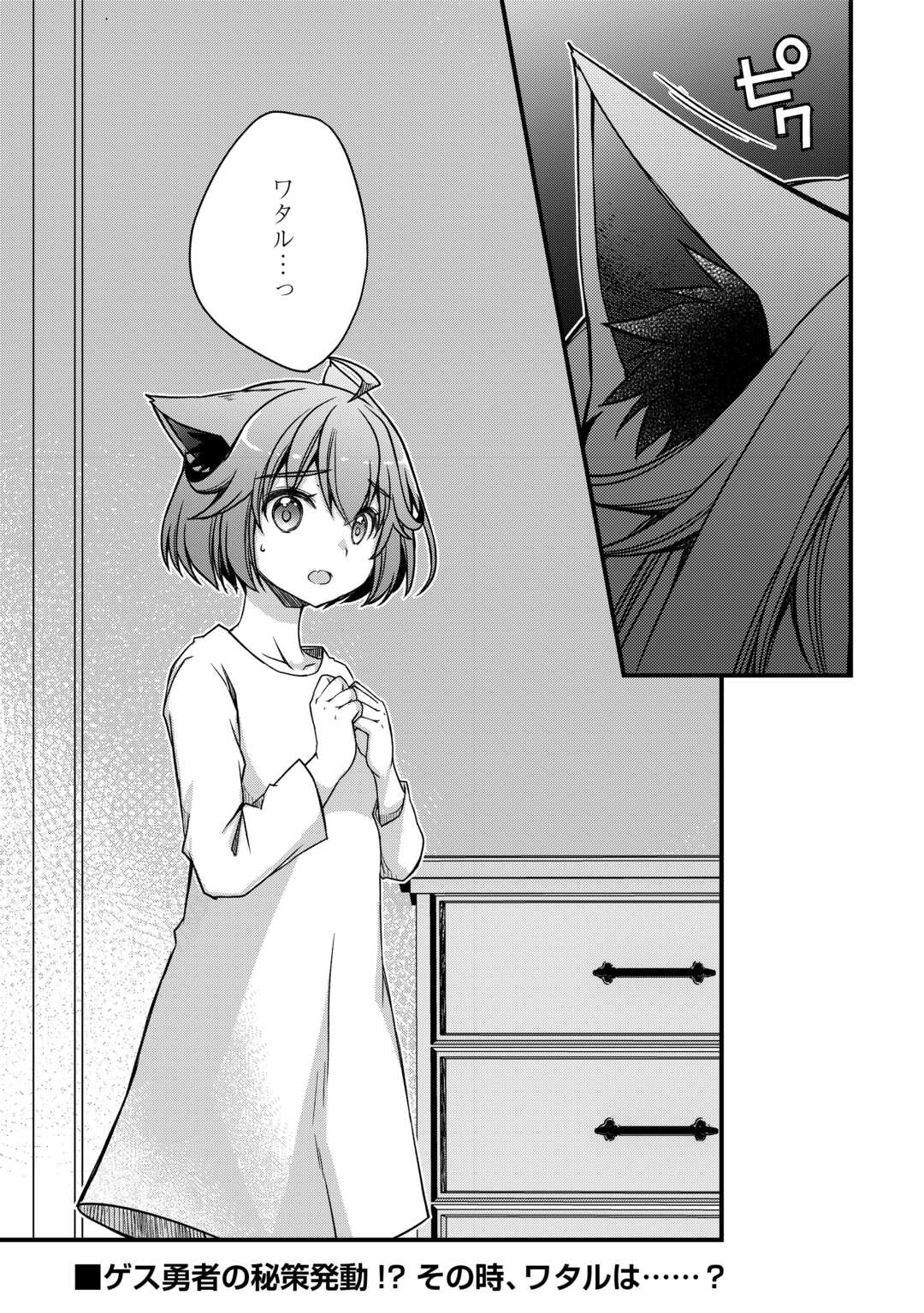 Benri Sugiru Tutorial Skill de Isekai Poyon Poyon Seikatsu - Chapter 9 - Page 20