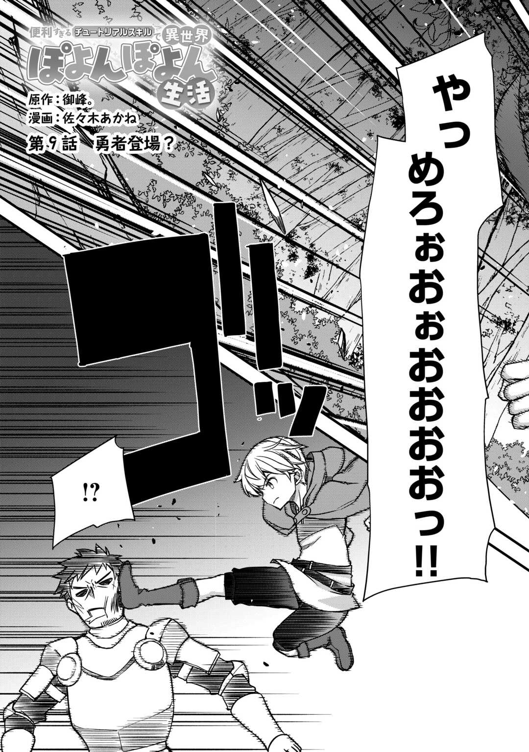 Benri Sugiru Tutorial Skill de Isekai Poyon Poyon Seikatsu - Chapter 9 - Page 3