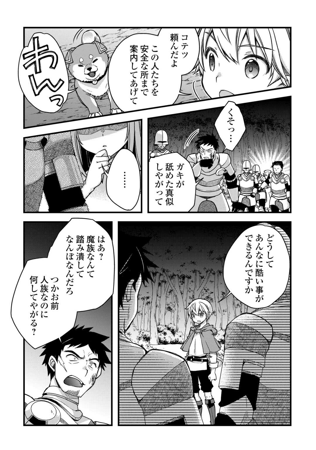Benri Sugiru Tutorial Skill de Isekai Poyon Poyon Seikatsu - Chapter 9 - Page 5