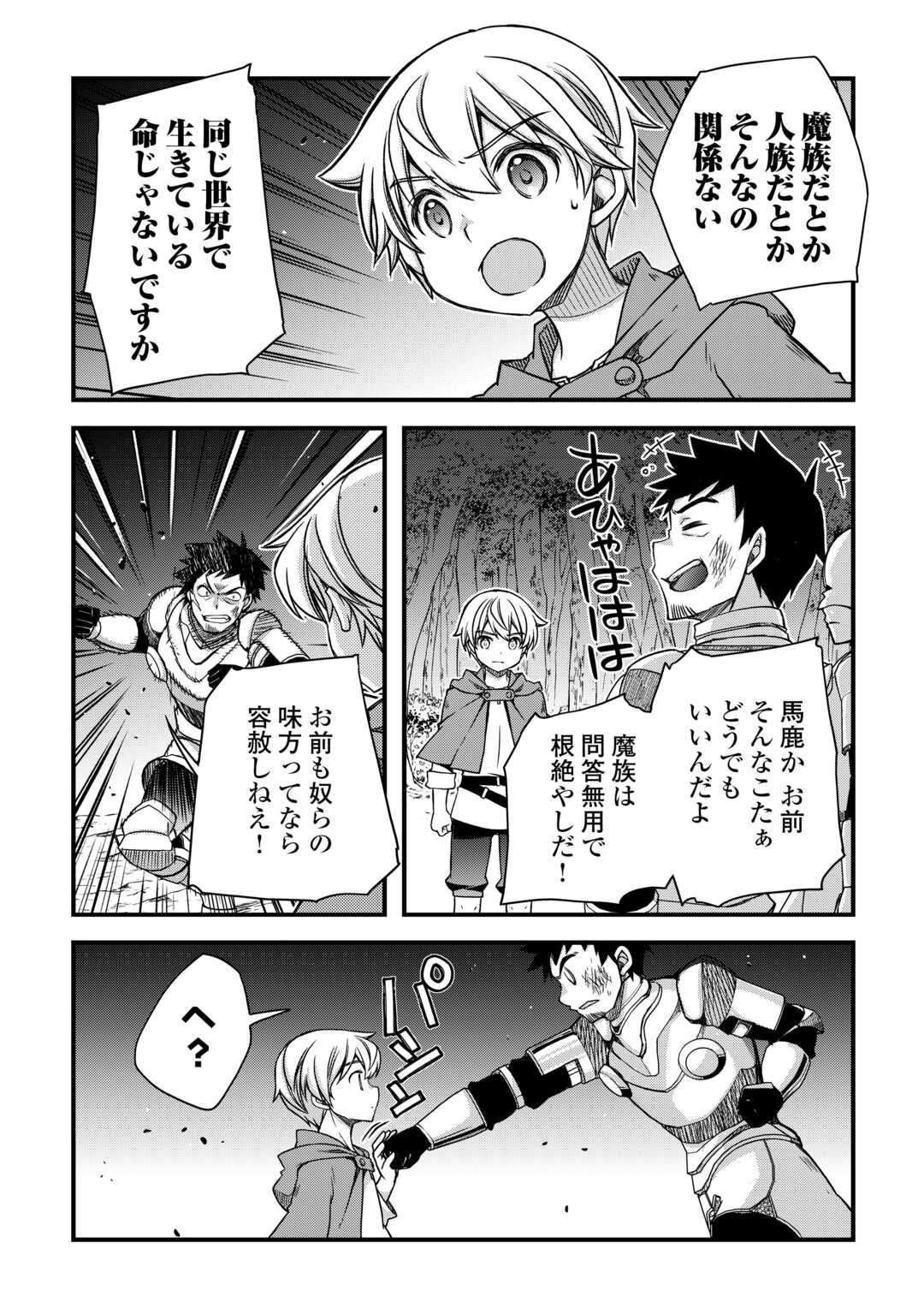 Benri Sugiru Tutorial Skill de Isekai Poyon Poyon Seikatsu - Chapter 9 - Page 6