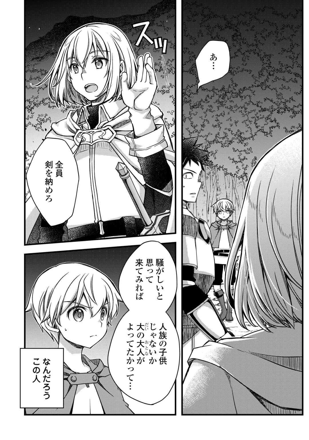 Benri Sugiru Tutorial Skill de Isekai Poyon Poyon Seikatsu - Chapter 9 - Page 8
