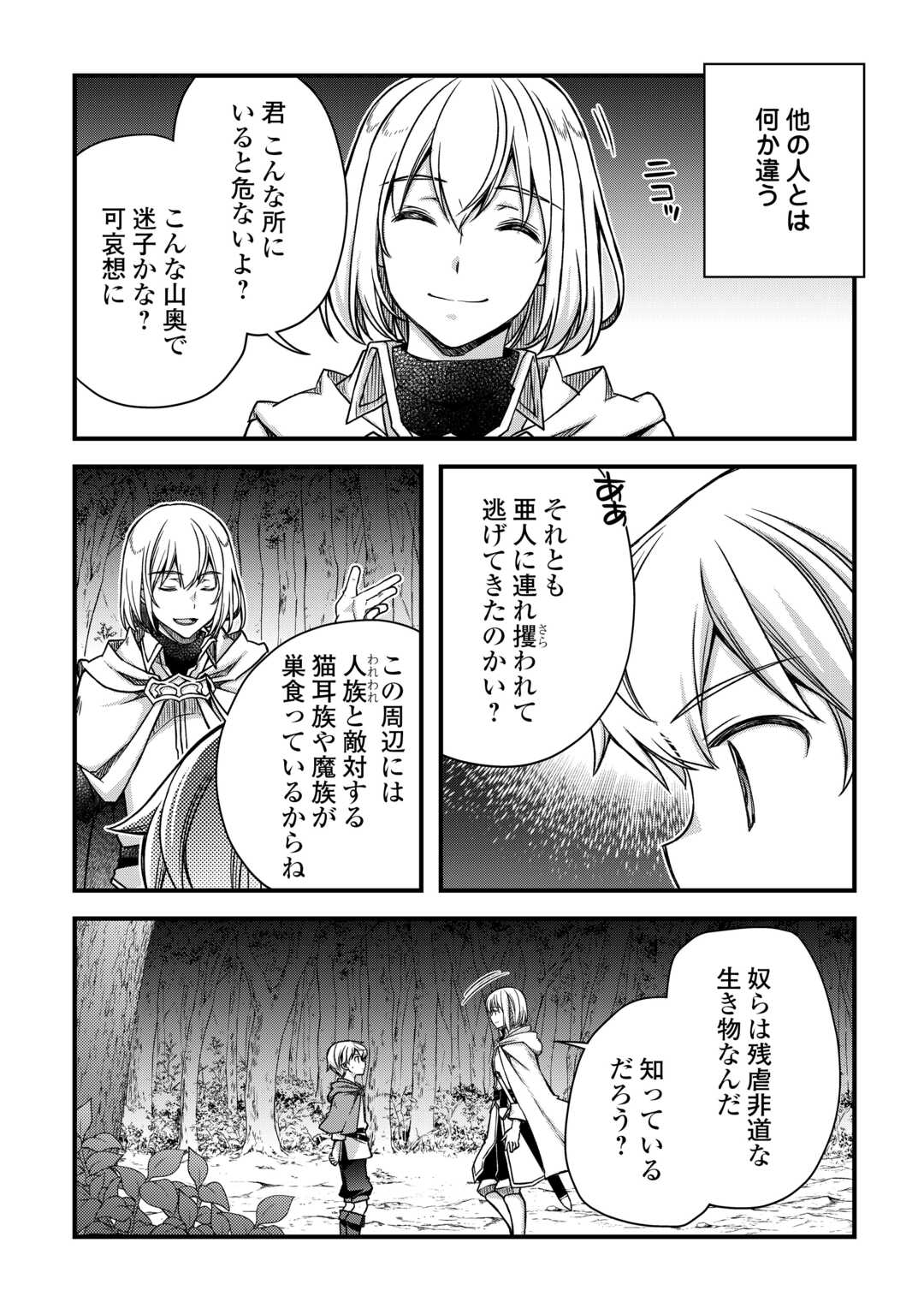 Benri Sugiru Tutorial Skill de Isekai Poyon Poyon Seikatsu - Chapter 9 - Page 9
