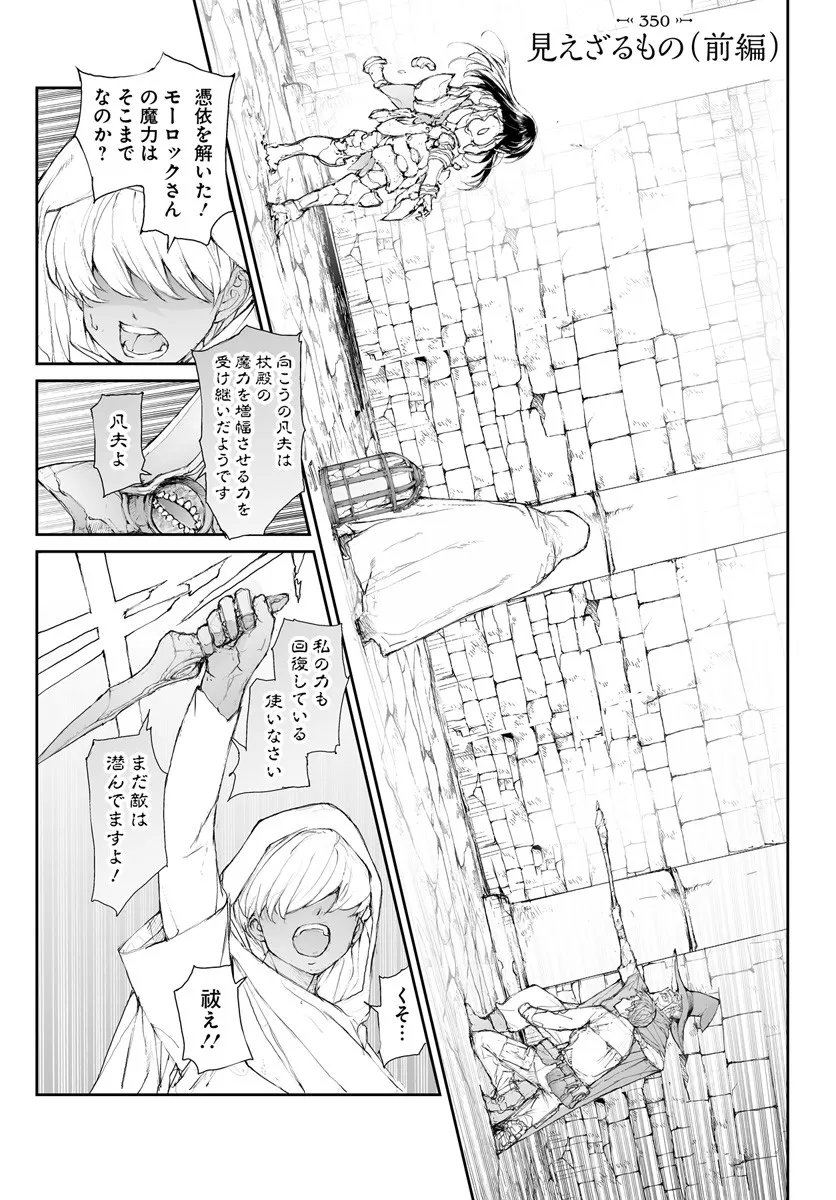 Benriya Saitou-san, Isekai ni Iku - Chapter 350 - Page 1