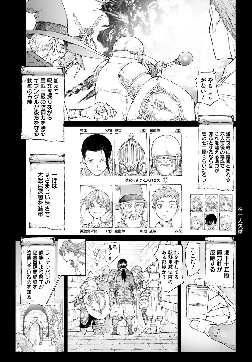 Benriya Saitou-san, Isekai ni Iku - Chapter 350 - Page 3