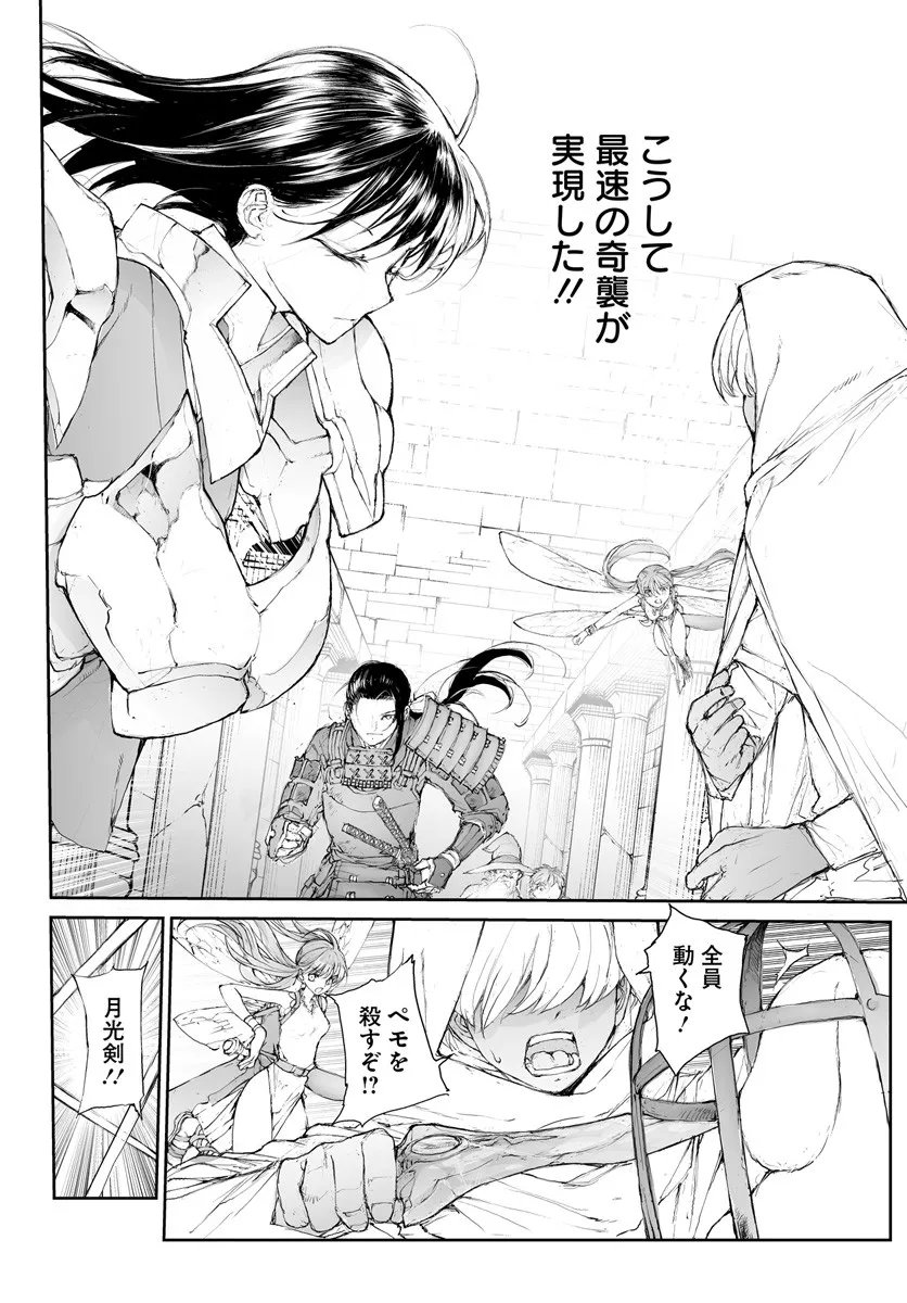 Benriya Saitou-san, Isekai ni Iku - Chapter 350 - Page 4