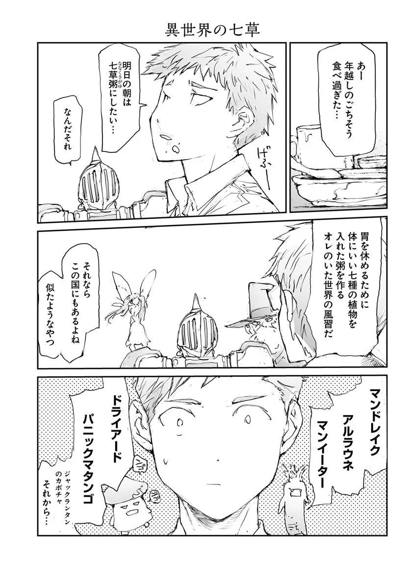 Benriya Saitou-san, Isekai ni Iku - Chapter 351.5 - Page 3