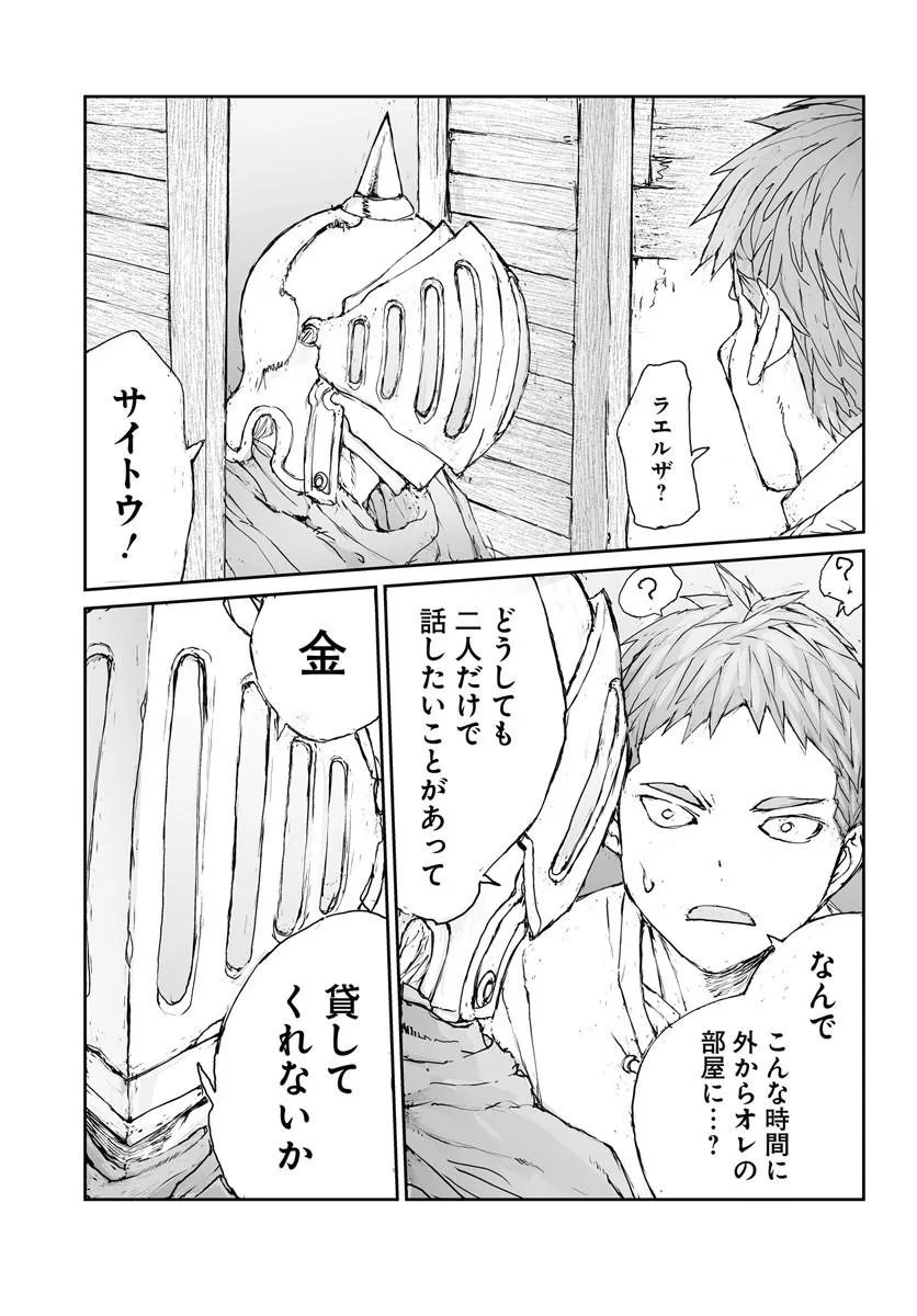 Benriya Saitou-san, Isekai ni Iku - Chapter 351.5 - Page 7