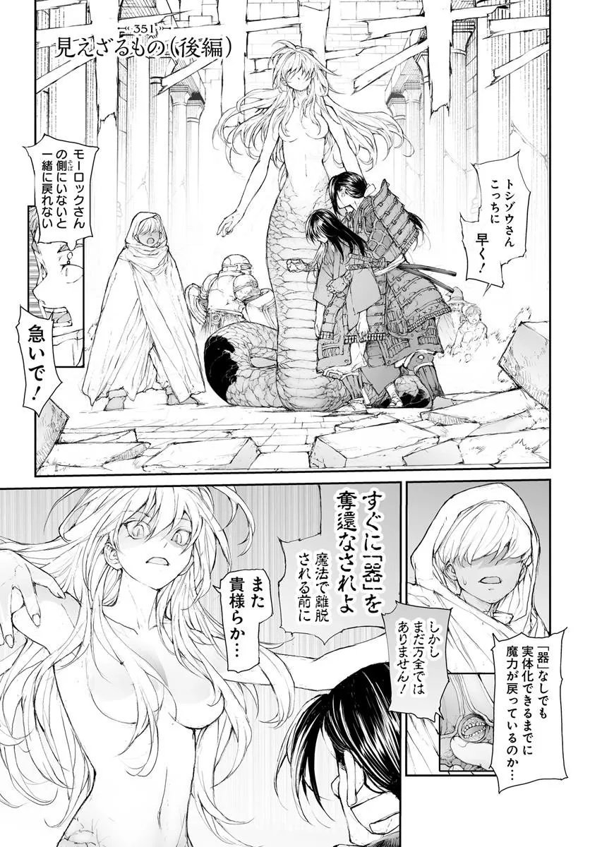 Benriya Saitou-san, Isekai ni Iku - Chapter 351 - Page 1