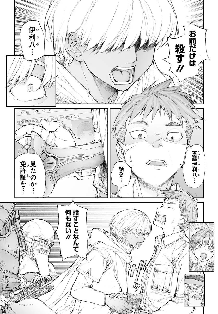 Benriya Saitou-san, Isekai ni Iku - Chapter 351 - Page 11