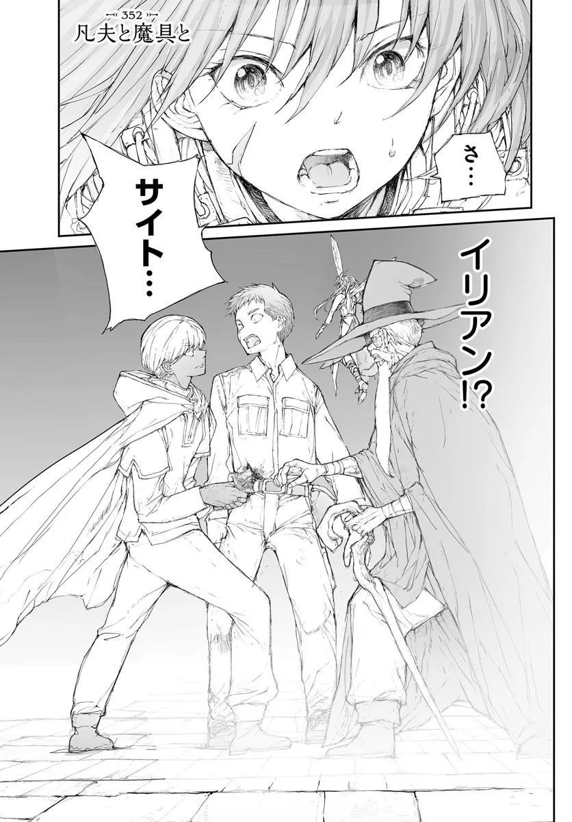 Benriya Saitou-san, Isekai ni Iku - Chapter 352 - Page 1