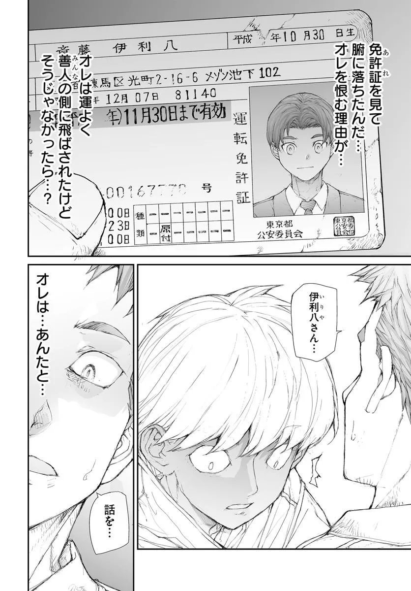 Benriya Saitou-san, Isekai ni Iku - Chapter 352 - Page 2