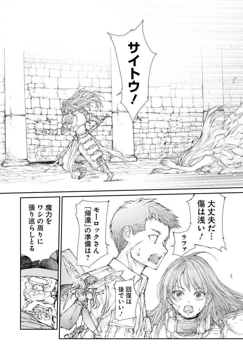 Benriya Saitou-san, Isekai ni Iku - Chapter 352 - Page 6