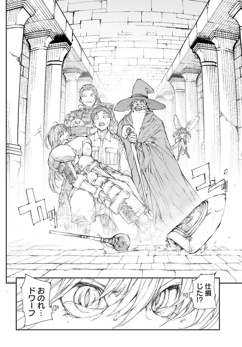 Benriya Saitou-san, Isekai ni Iku - Chapter 354 - Page 4