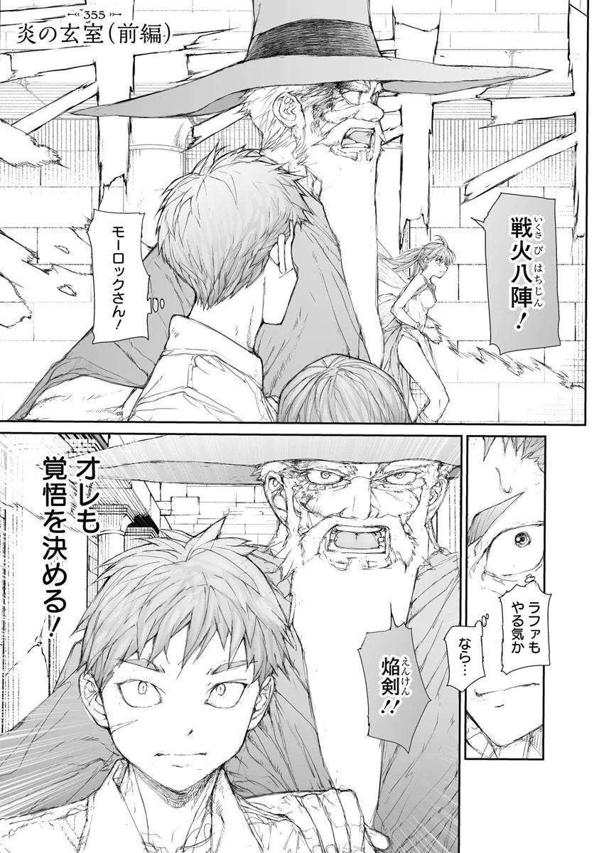 Benriya Saitou-san, Isekai ni Iku - Chapter 355 - Page 1