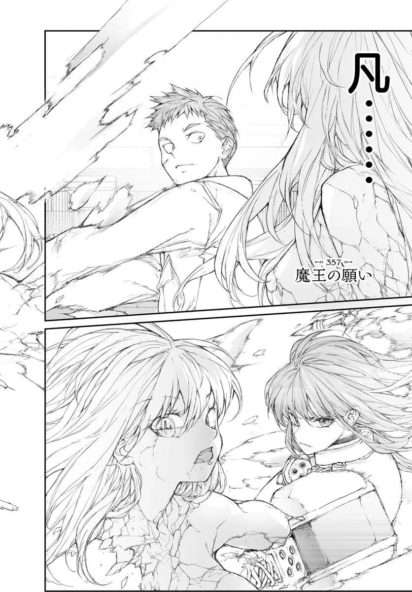 Benriya Saitou-san, Isekai ni Iku - Chapter 357 - Page 1