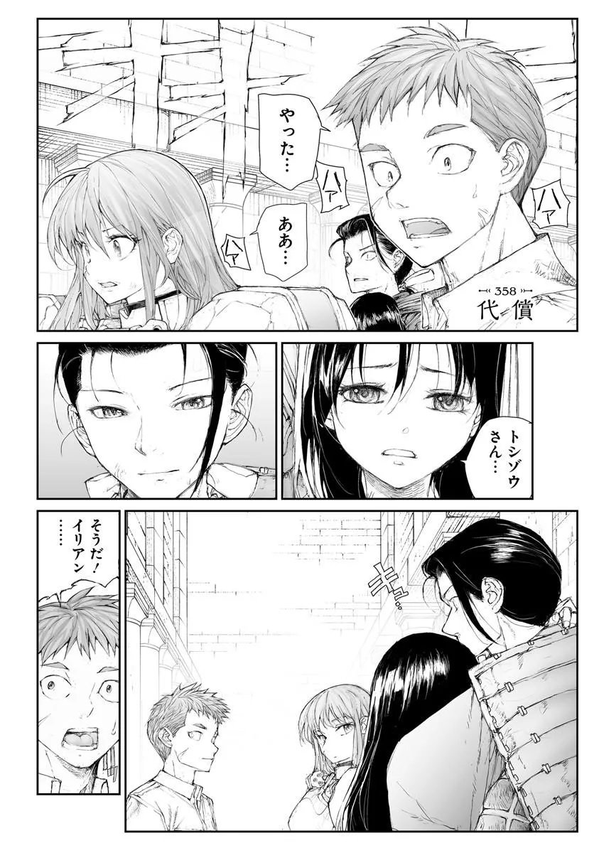 Benriya Saitou-san, Isekai ni Iku - Chapter 358 - Page 1