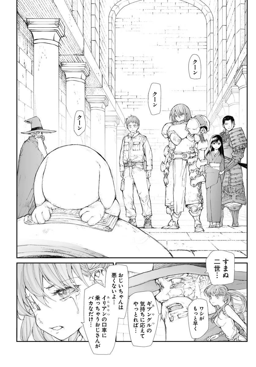Benriya Saitou-san, Isekai ni Iku - Chapter 358 - Page 3