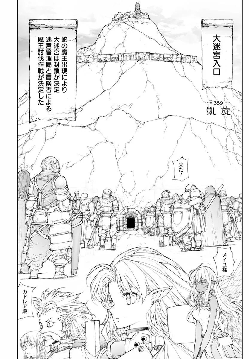 Benriya Saitou-san, Isekai ni Iku - Chapter 359 - Page 1