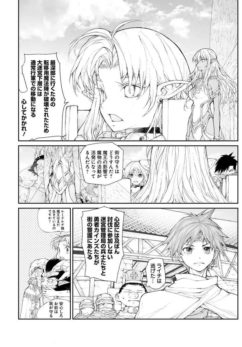 Benriya Saitou-san, Isekai ni Iku - Chapter 359 - Page 3