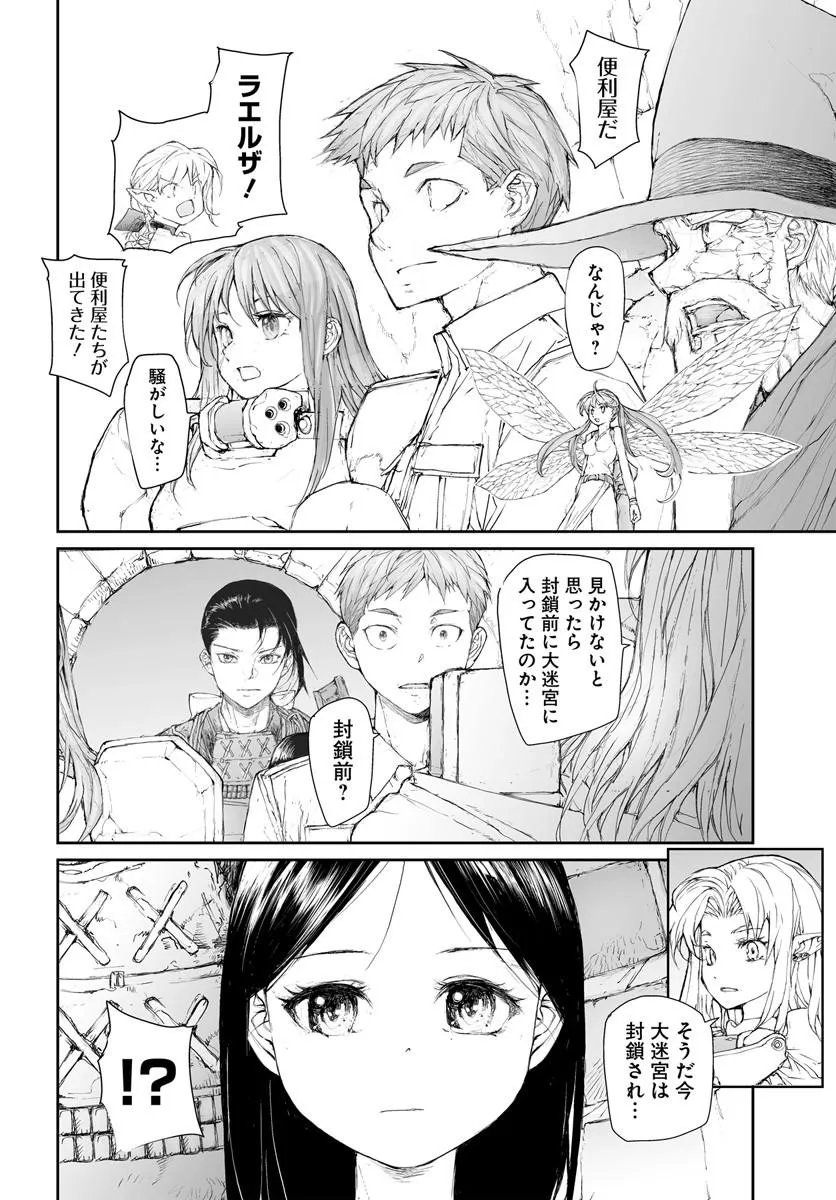 Benriya Saitou-san, Isekai ni Iku - Chapter 359 - Page 5