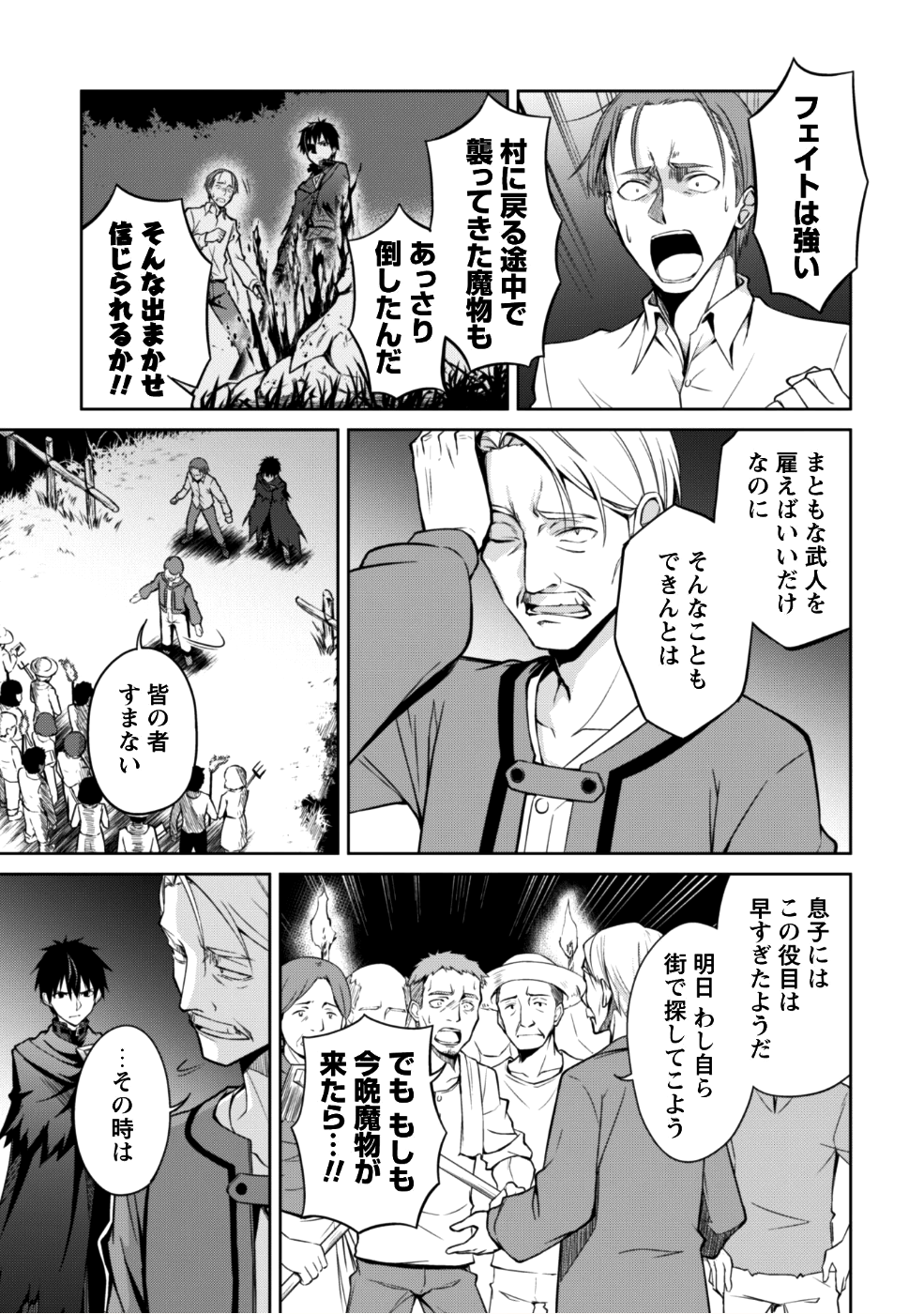 暴食のベルセルク 俺だけレベルという概念を突破するTHE COMIC Chap 12 - Next Chap 13