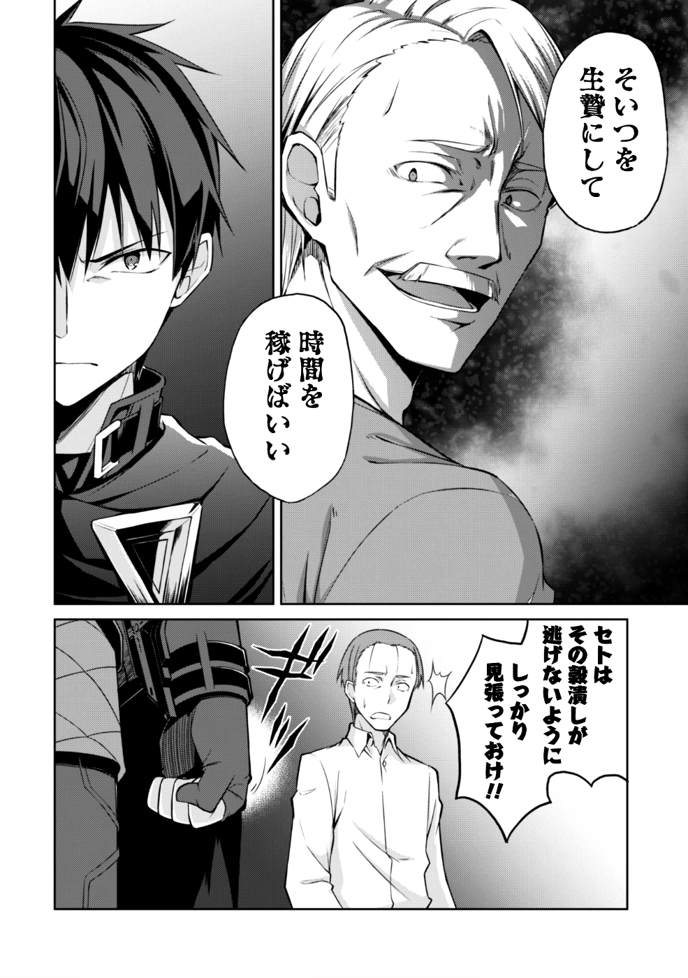 暴食のベルセルク 俺だけレベルという概念を突破するTHE COMIC Chap 12 - Next Chap 13