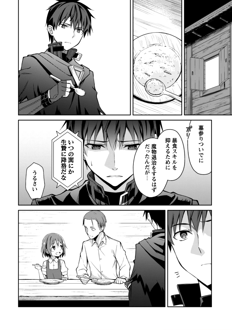 暴食のベルセルク 俺だけレベルという概念を突破するTHE COMIC Chap 12 - Next Chap 13