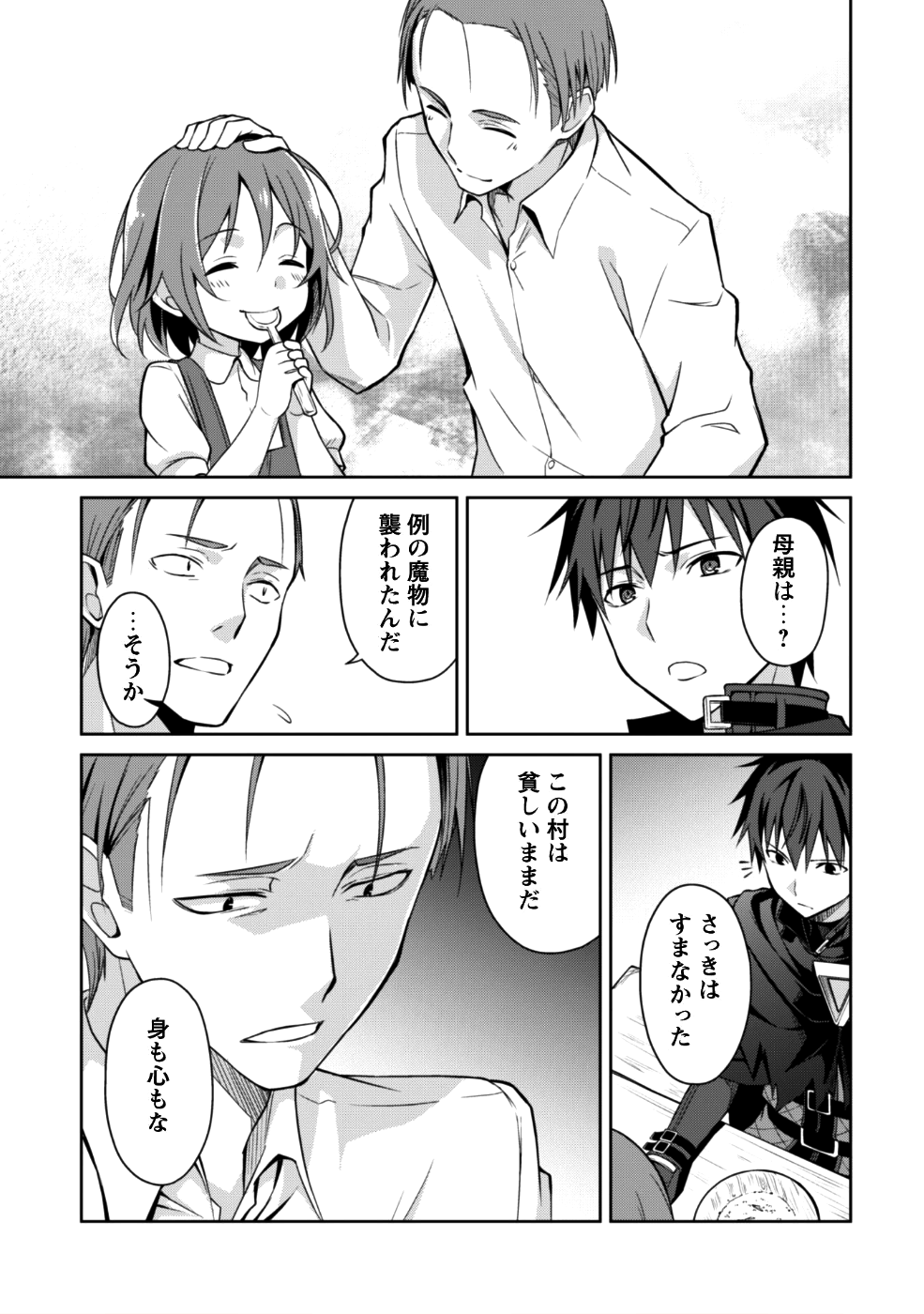 暴食のベルセルク 俺だけレベルという概念を突破するTHE COMIC Chap 12 - Next Chap 13