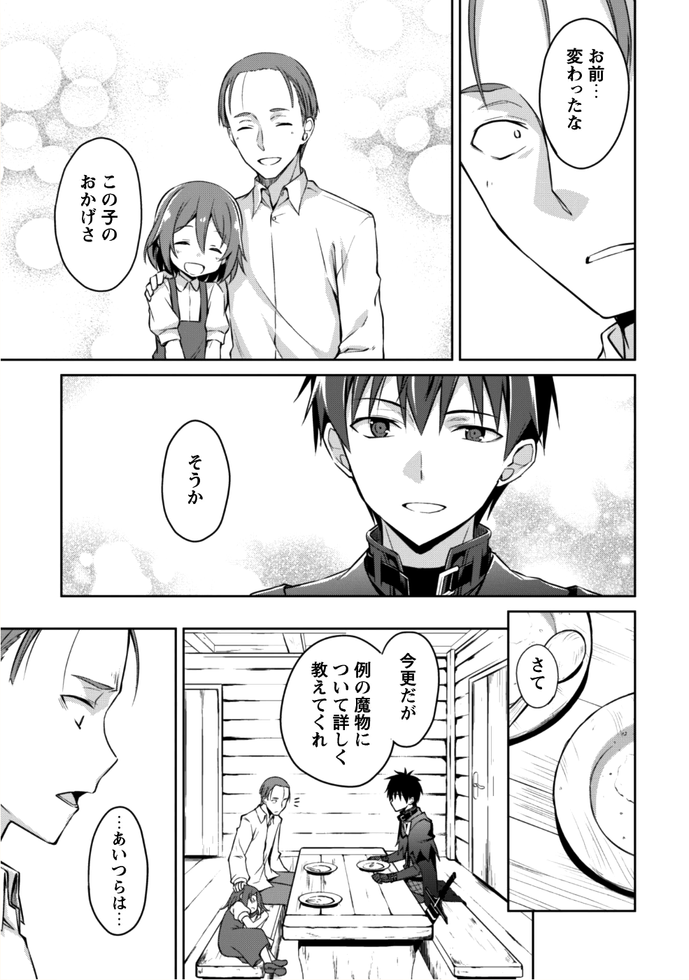 暴食のベルセルク 俺だけレベルという概念を突破するTHE COMIC Chap 12 - Next Chap 13