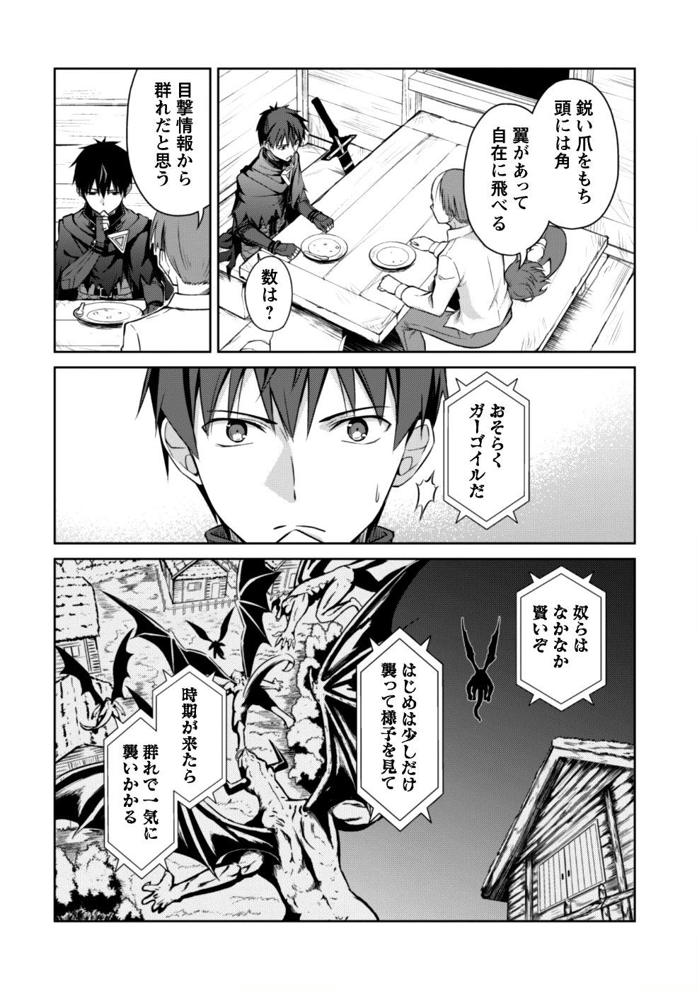 暴食のベルセルク 俺だけレベルという概念を突破するTHE COMIC Chap 12 - Next Chap 13