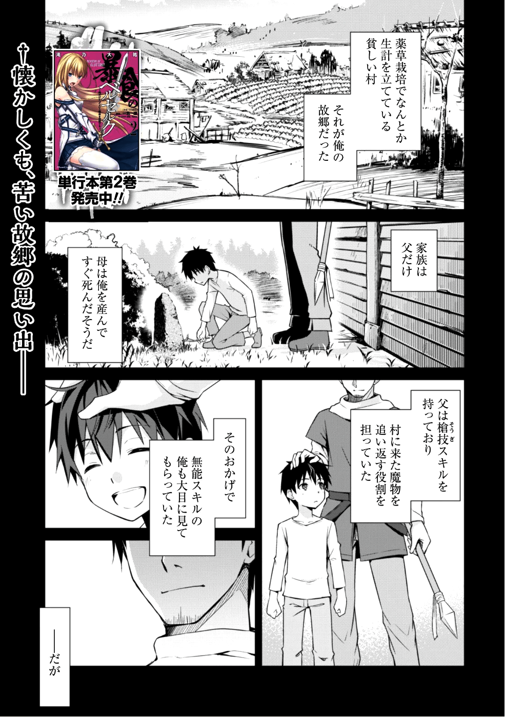 暴食のベルセルク 俺だけレベルという概念を突破するTHE COMIC Chap 12 - Next Chap 13