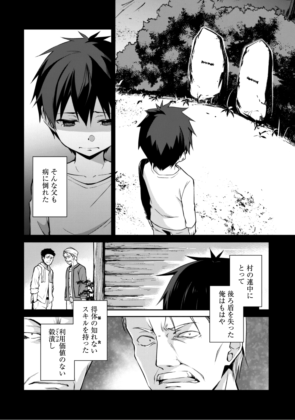 暴食のベルセルク 俺だけレベルという概念を突破するTHE COMIC Chap 12 - Next Chap 13