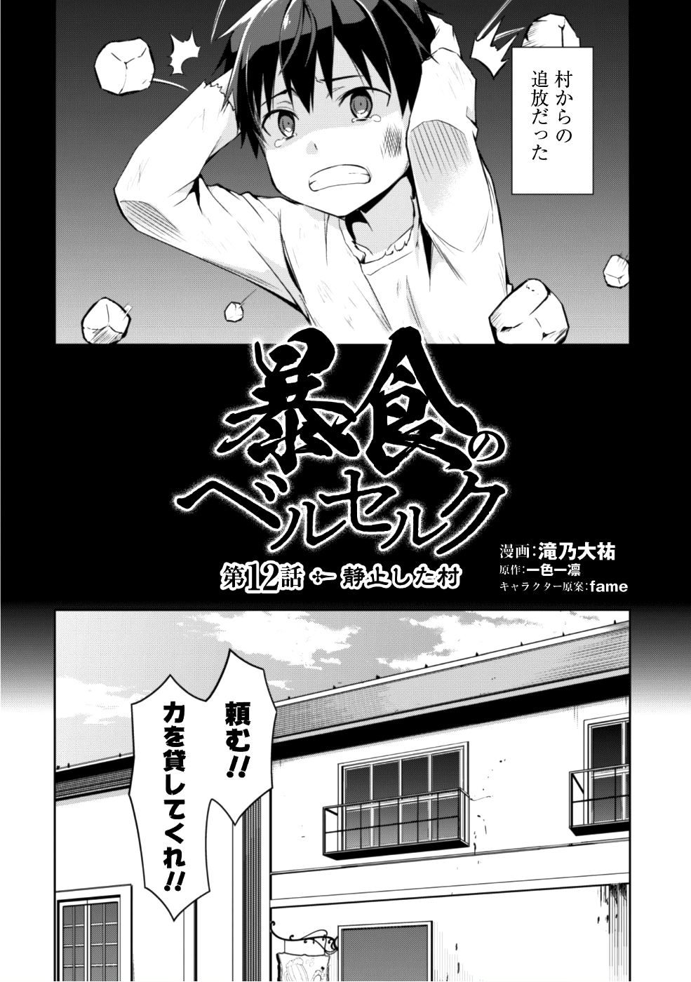 暴食のベルセルク 俺だけレベルという概念を突破するTHE COMIC Chap 12 - Next Chap 13