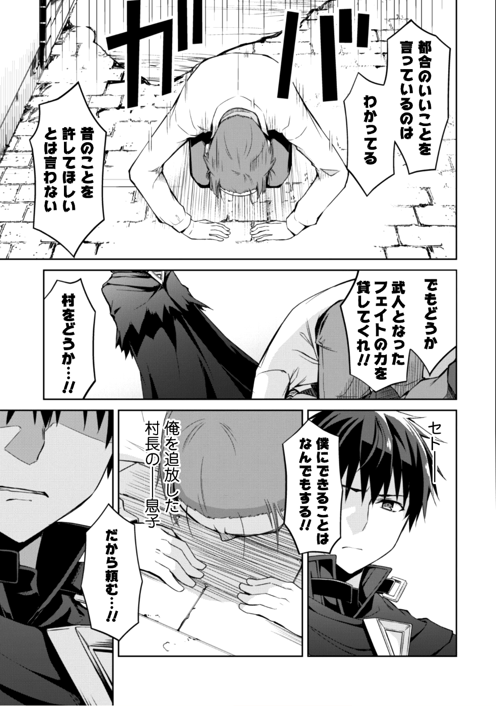 暴食のベルセルク 俺だけレベルという概念を突破するTHE COMIC Chap 12 - Next Chap 13