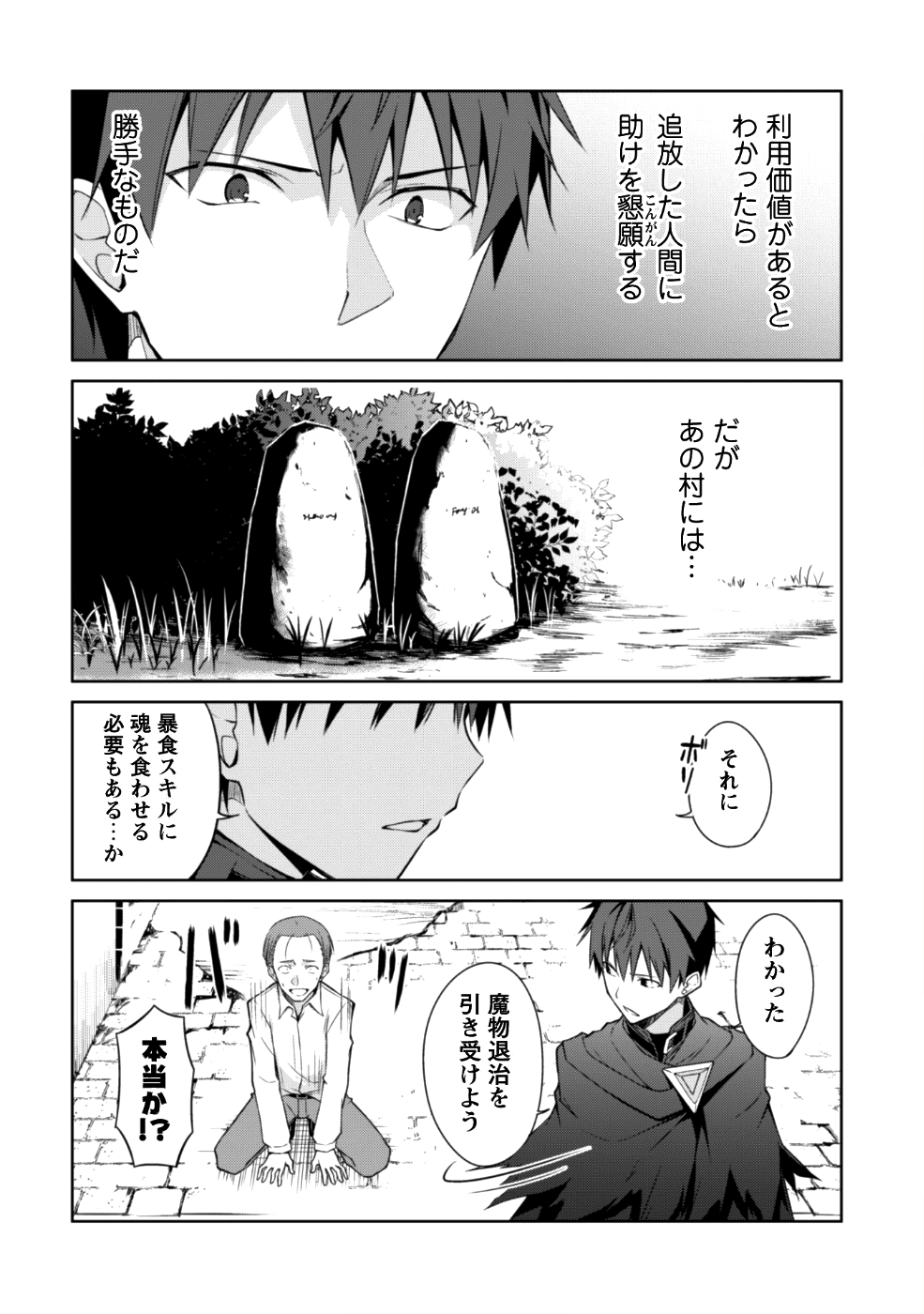 暴食のベルセルク 俺だけレベルという概念を突破するTHE COMIC Chap 12 - Next Chap 13