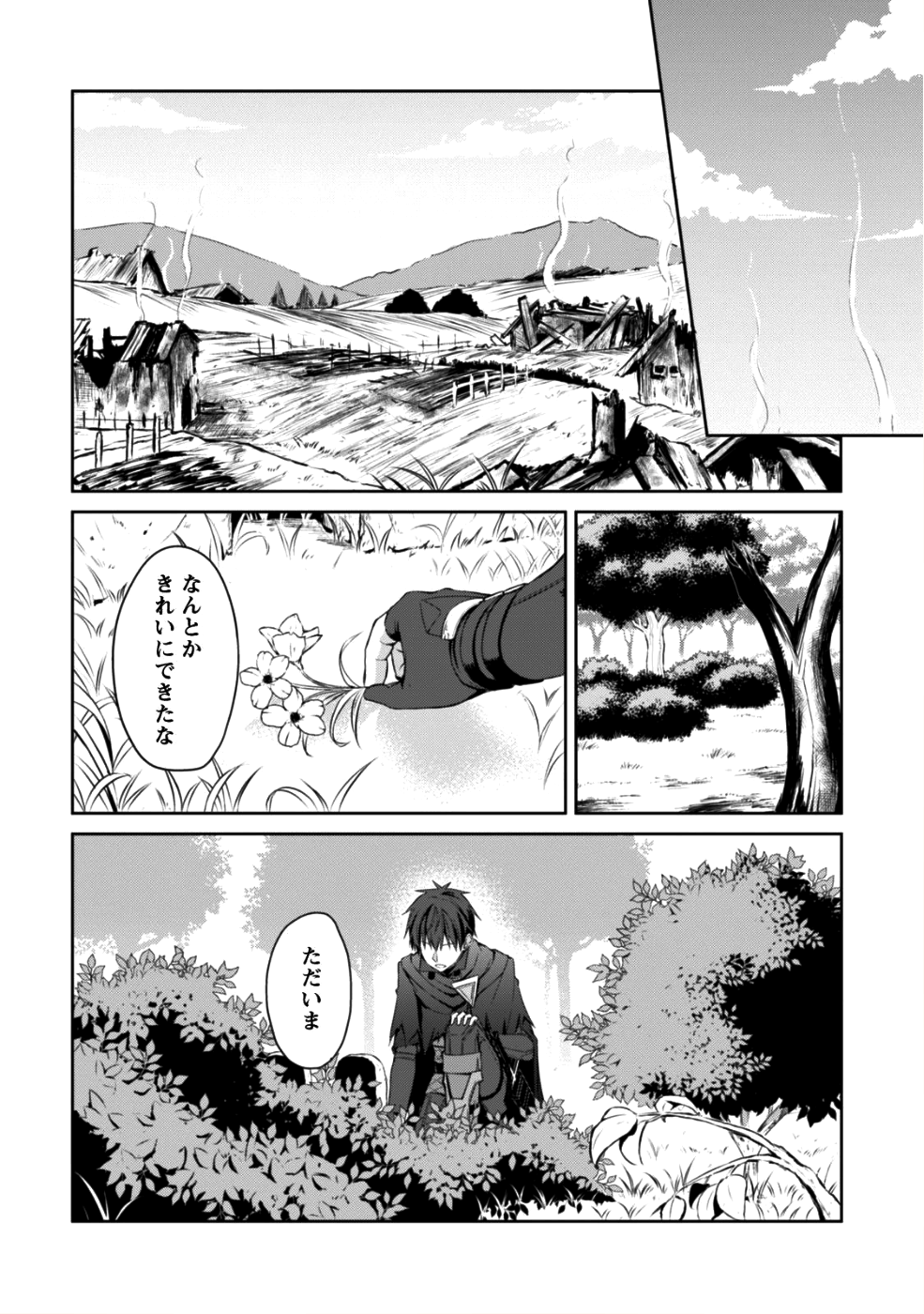 暴食のベルセルク 俺だけレベルという概念を突破するTHE COMIC Chap 13 - Next Chap 14